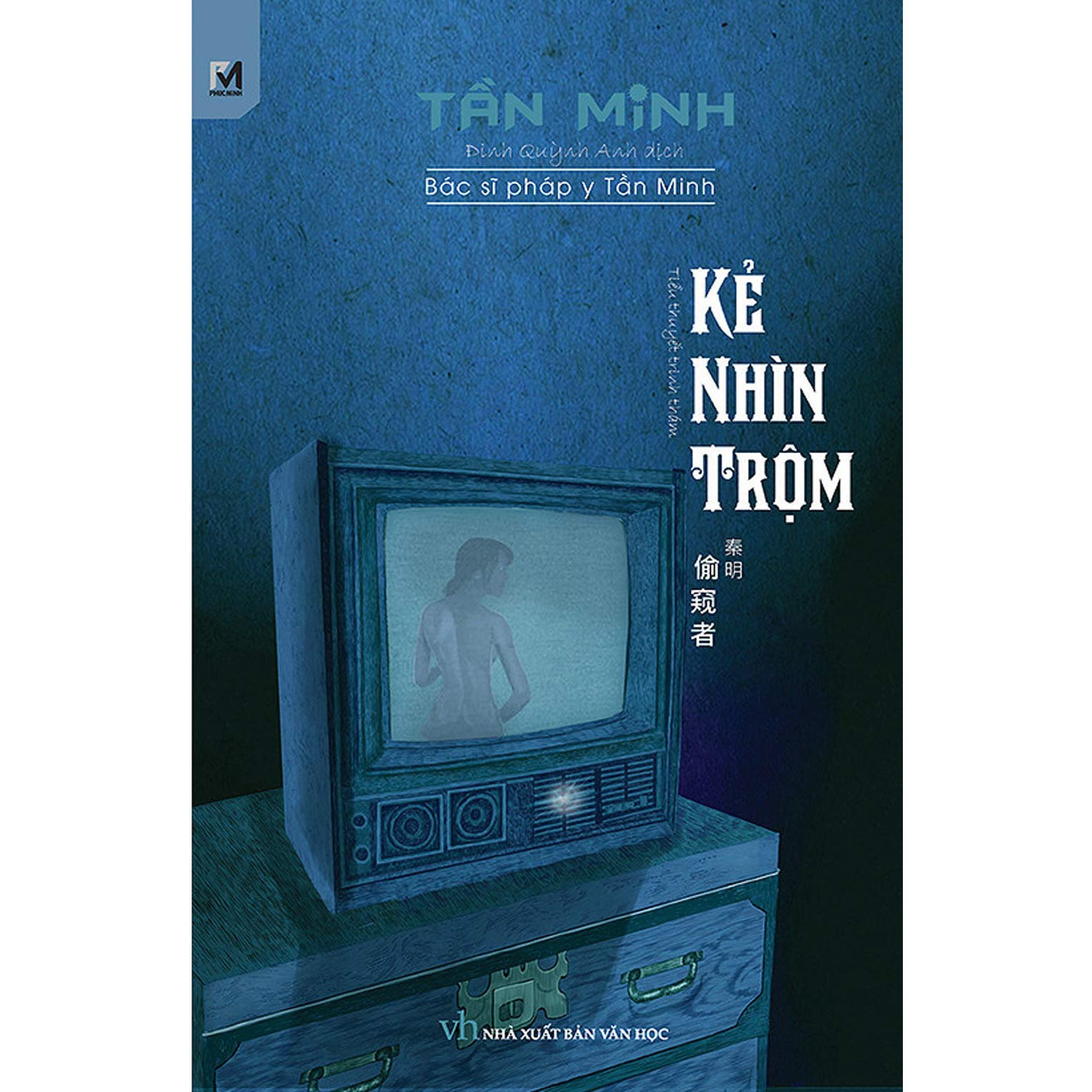 Serie Bác Sĩ Pháp Y Tần Minh - Kẻ Nhìn Trộm / Tác Phẩm Trinh Thám Hay Kinh Điển (Tặng Kèm Bookmark Happy Life)