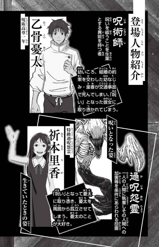 Jujutsu Kaisen 0 (Japanese Edition)