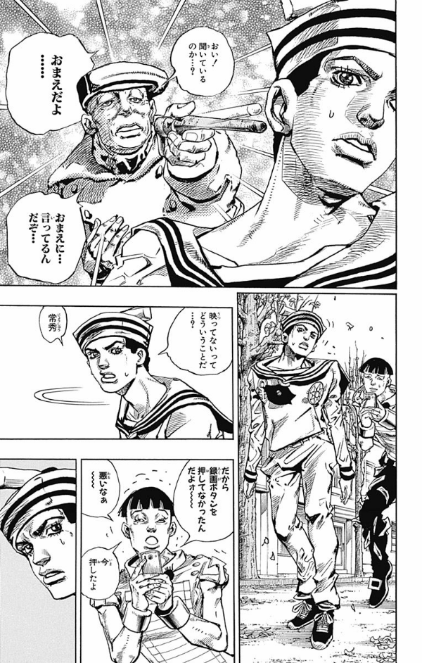 JoJolion 5 (Japanese Edition)