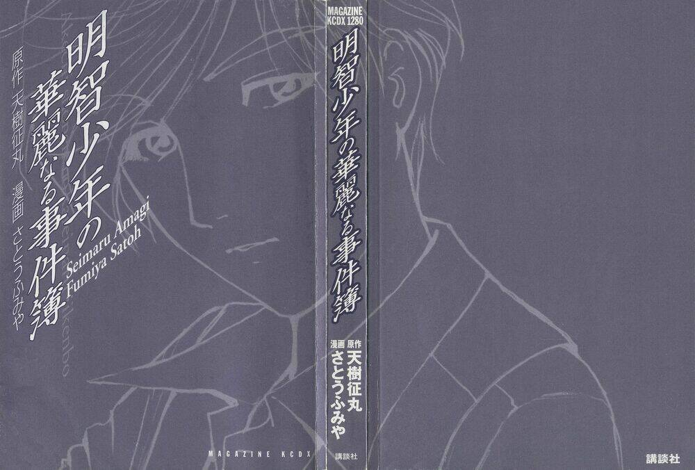 akechi shounen no karei naru jikenbo chapter 1 4