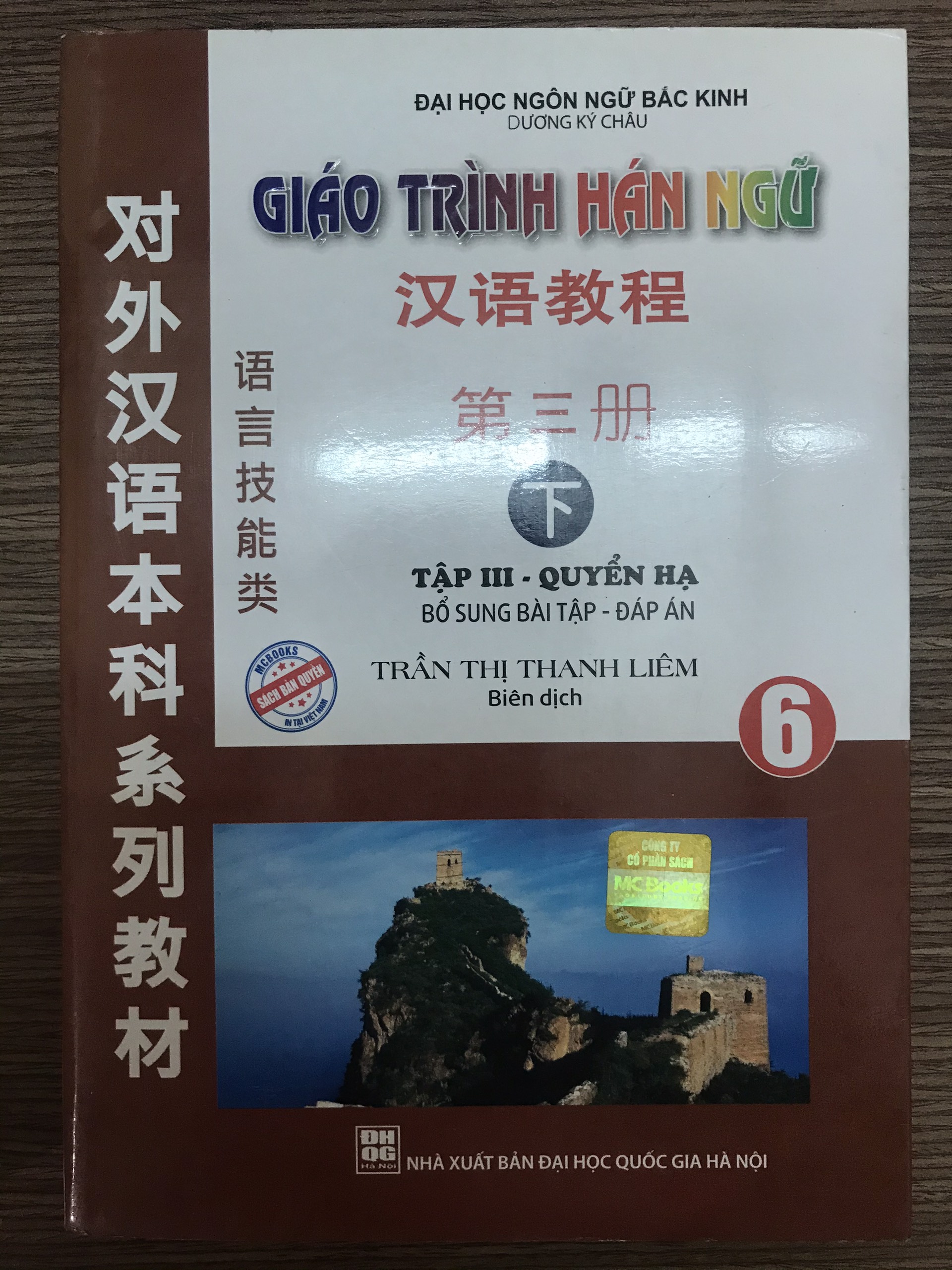 Combo Bộ 6 Cuốn Giáo trình Hán Ngữ (Dùng CD Hoặc App - phiên bản cũ - bổ sung bài tập - đáp án)