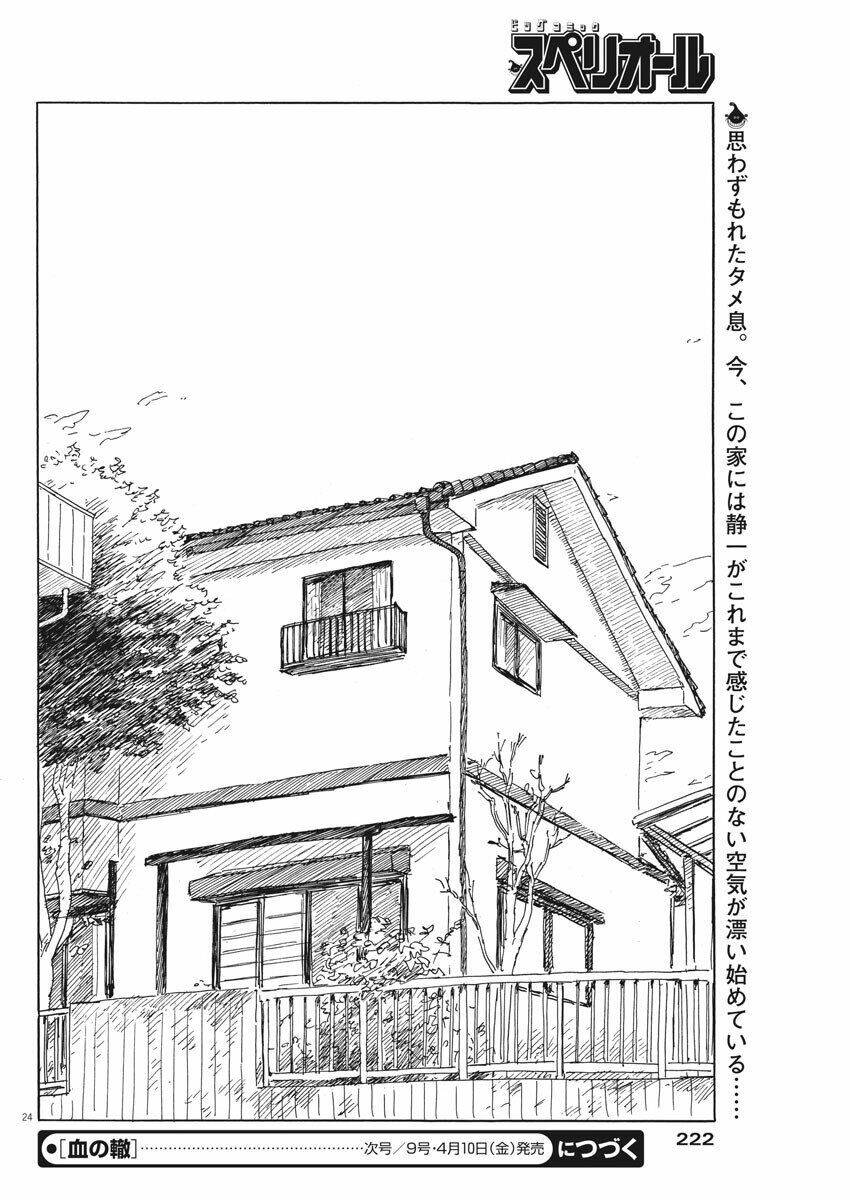 chi no wadachi chapter 71 25