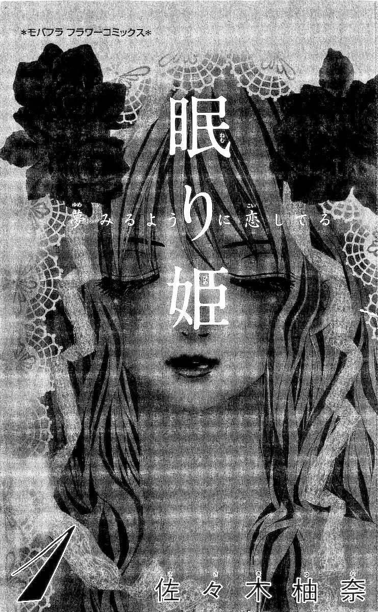 nemuri hime - yume miru youni koishiteru chapter 1 5