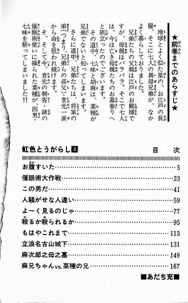 nijiiro togarashi - ớt bảy màu chapter 70 4