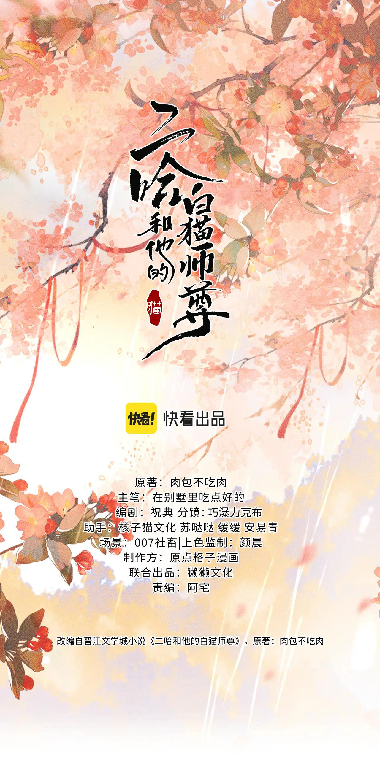 husky và sư tôn mèo trắng chapter 45 2