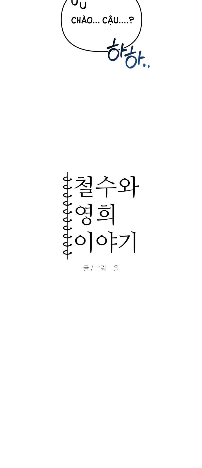 bạn gái tôi là robot -câu chuyện của cheol soo và young hee chapter 23 4