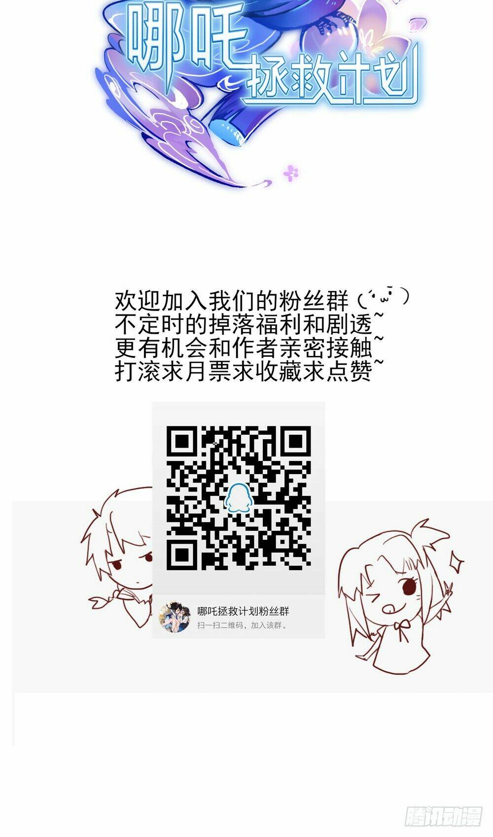 kế hoạch giải cứu natra chapter 3 67