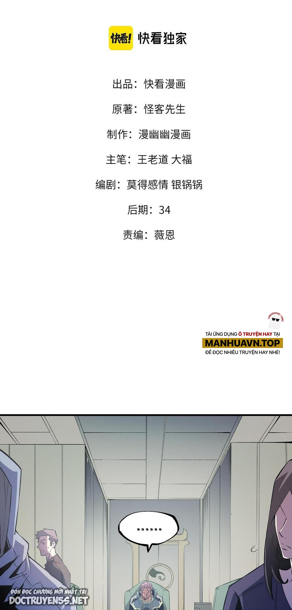 toàn dân chuyển chức: không có chức ta kết thúc thần minh chapter 39 2