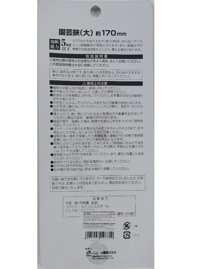 Kéo cắt tỉa cành cây lưỡi cong Echo Metal 170-50mm