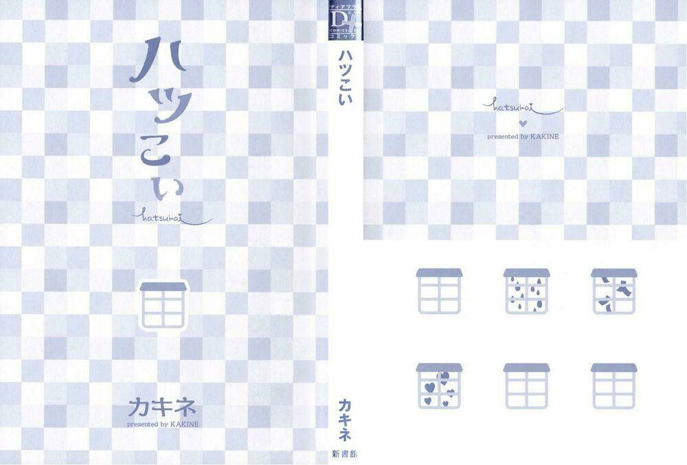 hatsukoi kakine chapter 1 4