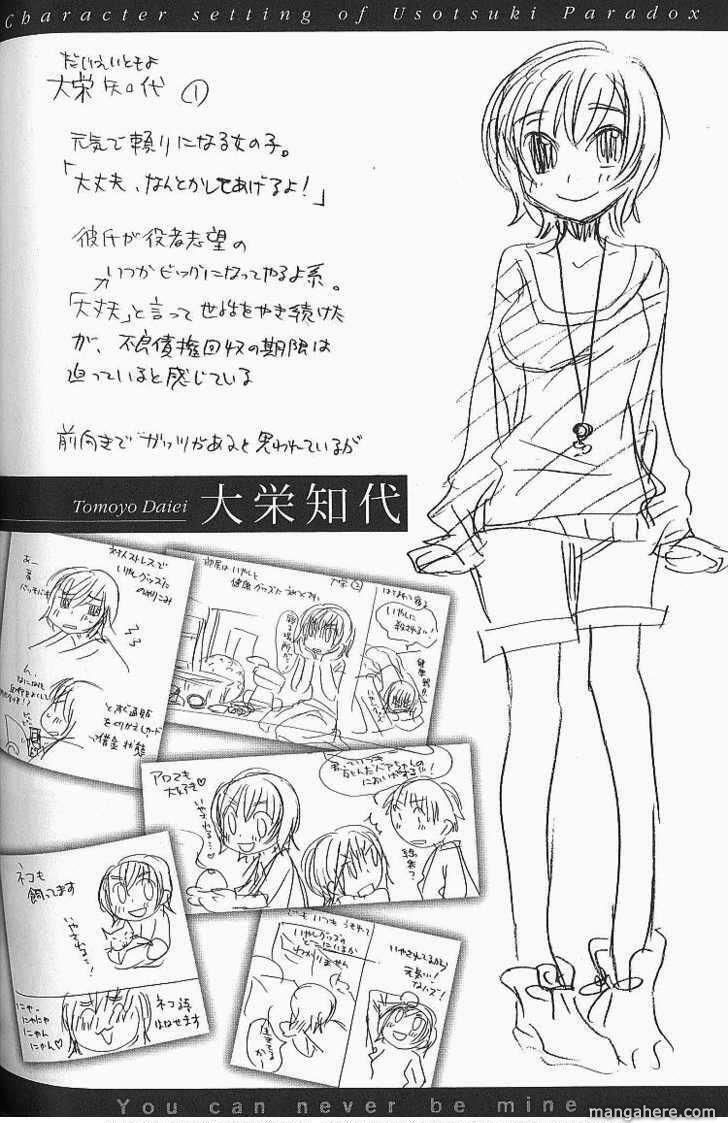 usotsuki paradox chapter 4 1