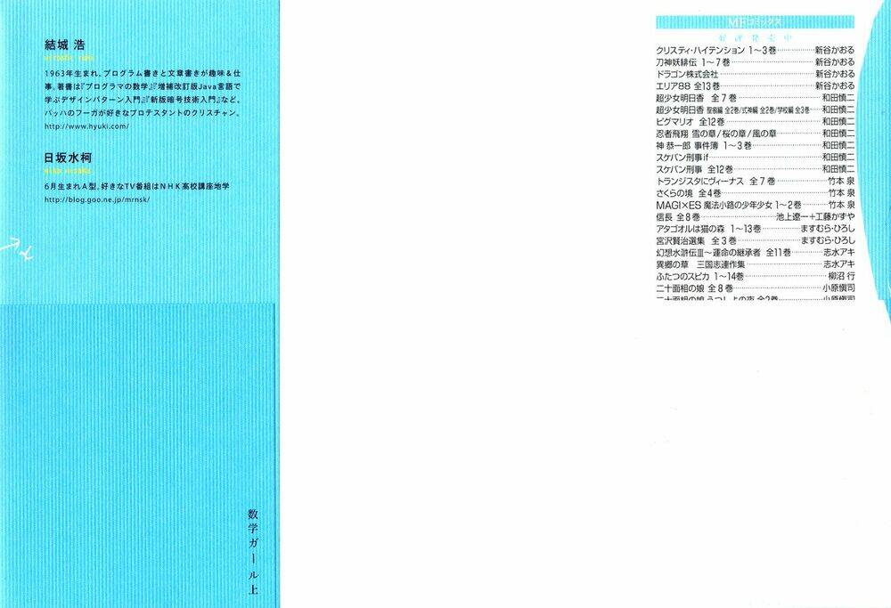 mathematical girls chapter 1 4