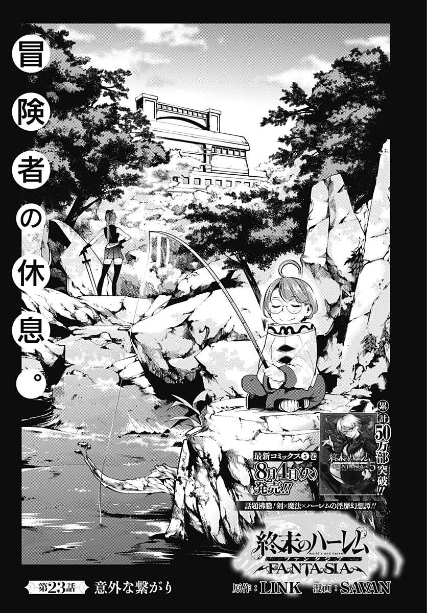 worlds end harem fantasia chapter 24 2