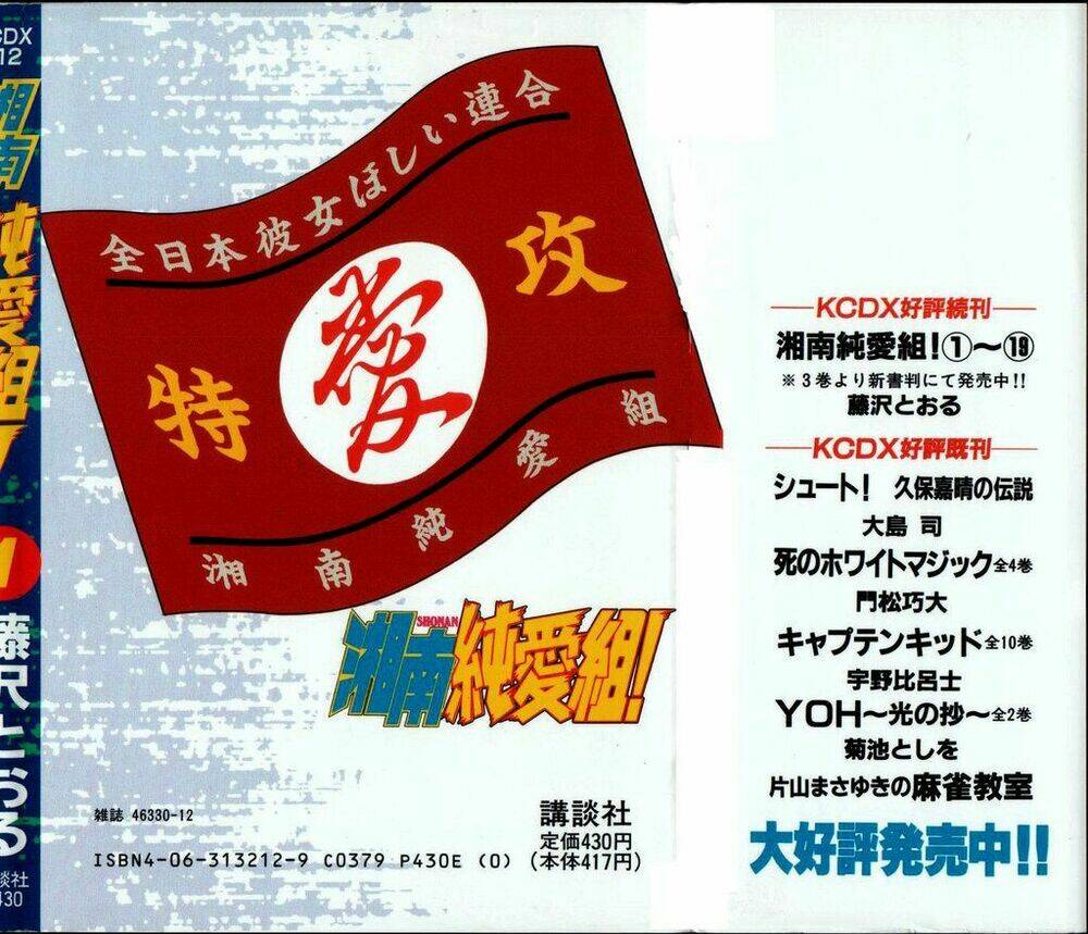 shonan junai gumi chapter 1 4