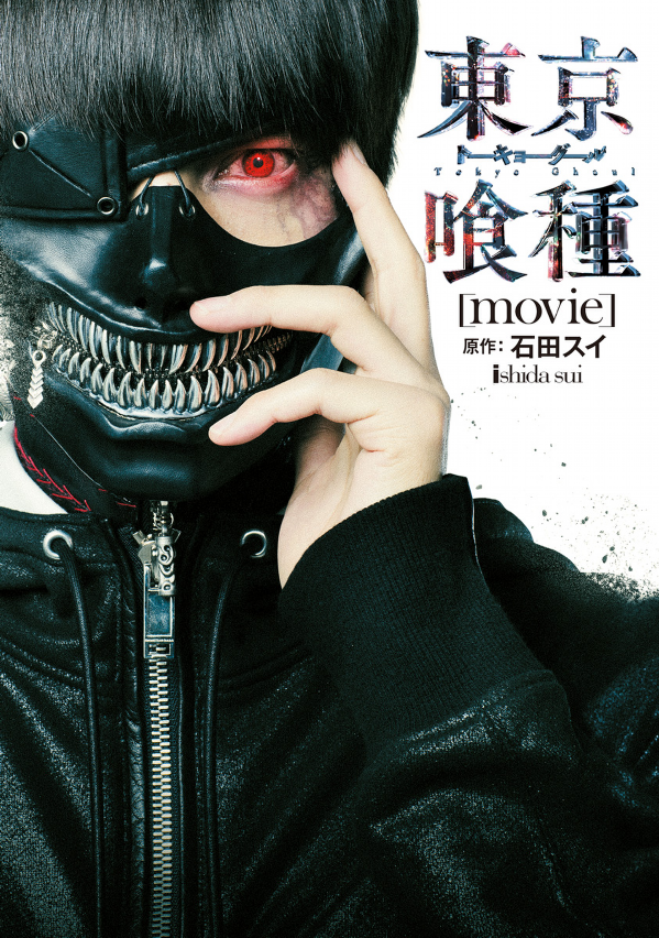 東京喰種-トーキョーグール-[movie] - Tokyo Ghoul Movie Official Visual Photo Book