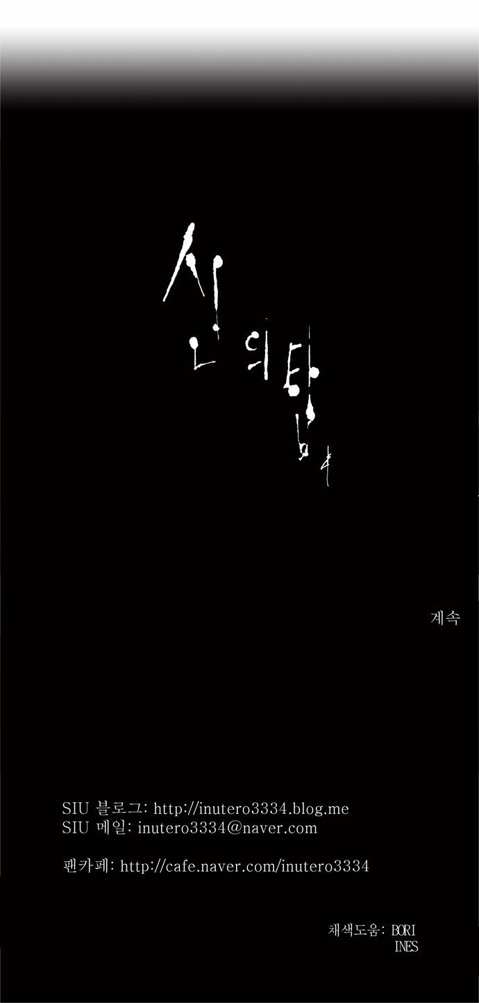 tòa tháp bí ẩn 2 chapter 114 32