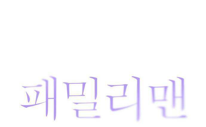 family man chapter 6 7