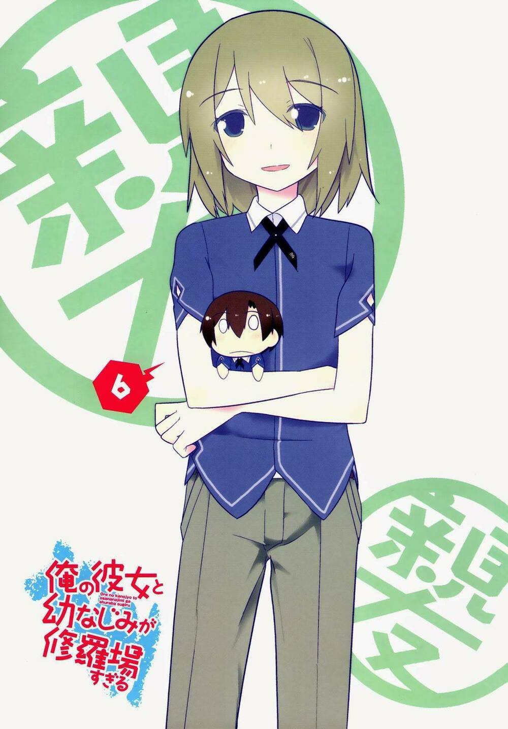 ore no kanojo to osananajimi ga shuraba sugiru chapter 27 7