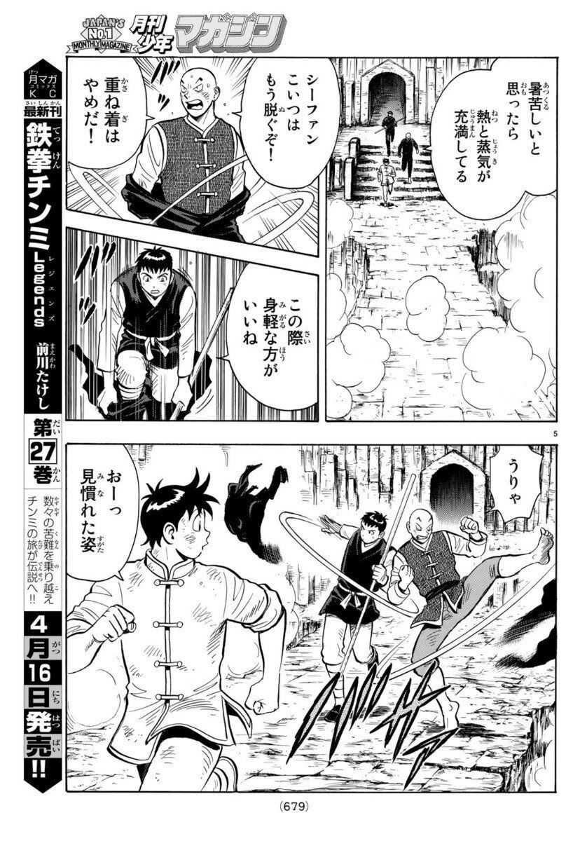 hoàng phi hồng phần 4 chapter 156 5