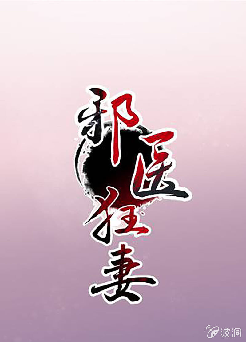 tà y cuồng thê chapter 105 1