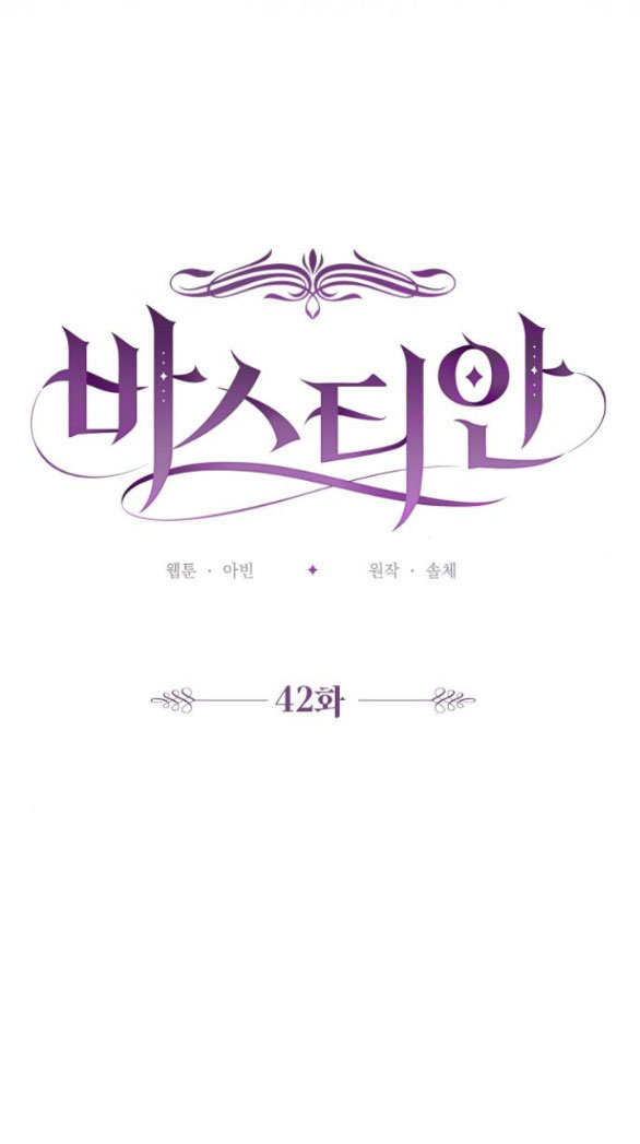 bastian chapter 42.1 17