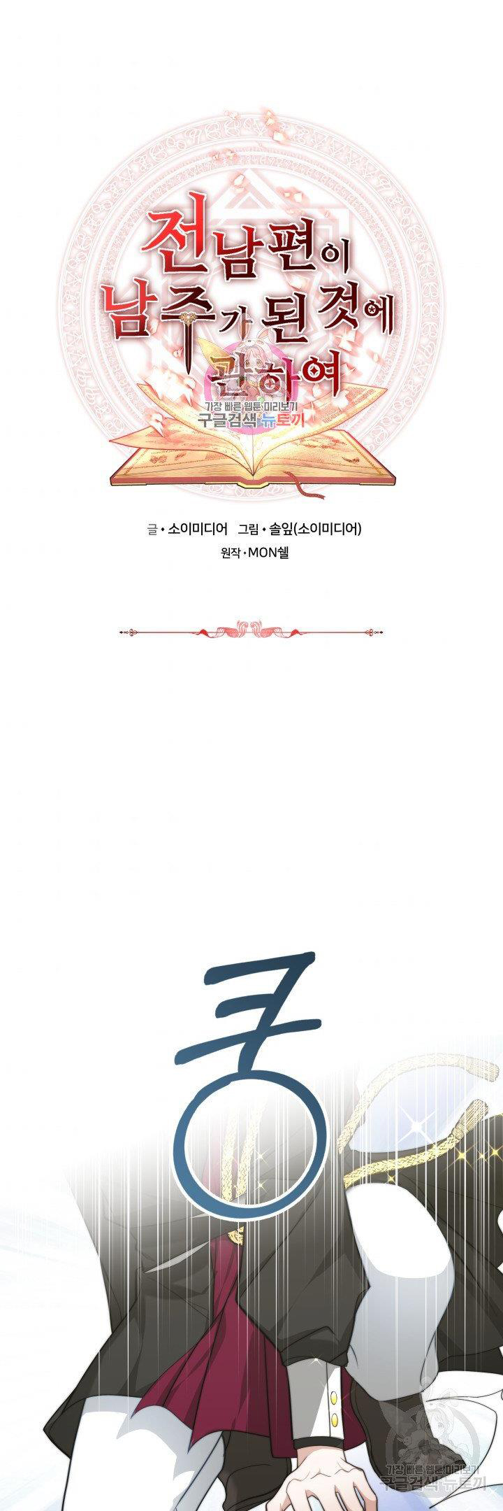 chồng cũ tôi là nam chính chapter 5.1 3