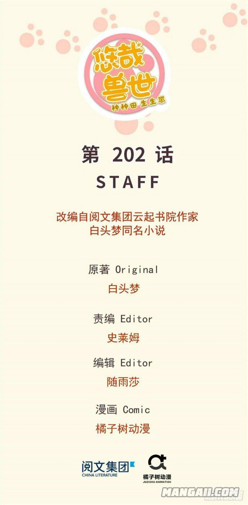 [16+] thảnh thơi thú thế chủng chủng điền, sinh sinh tể chapter 205 1