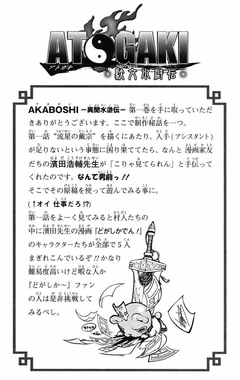 akaboshi - ibun suikoden chapter 7 19