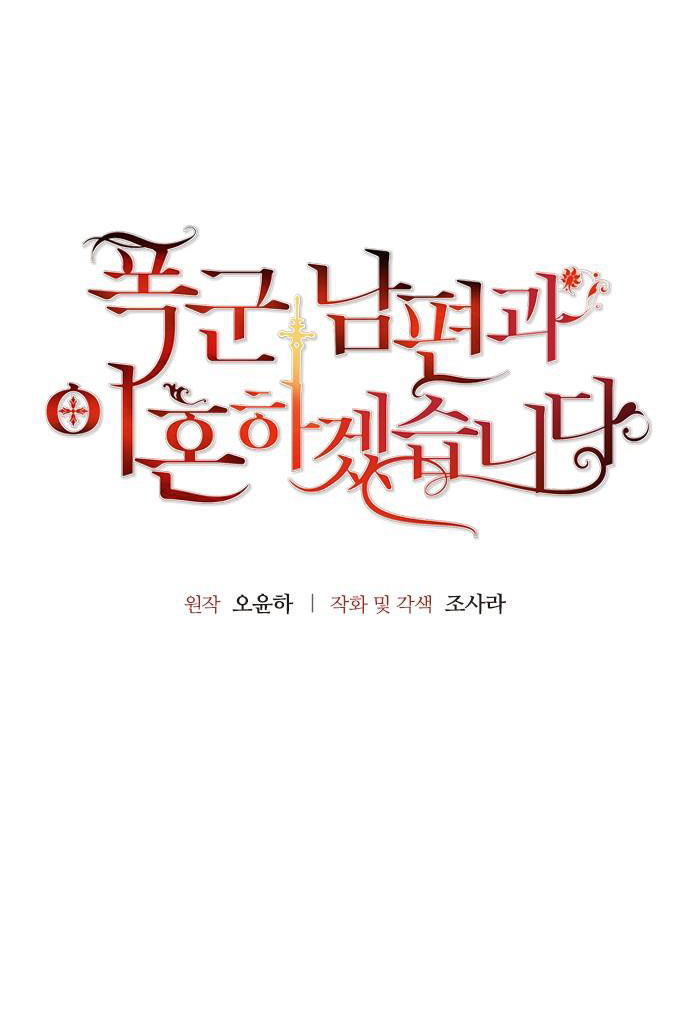 tôi sẽ ly hôn với người chồng bạo chúa chapter 22.1 5