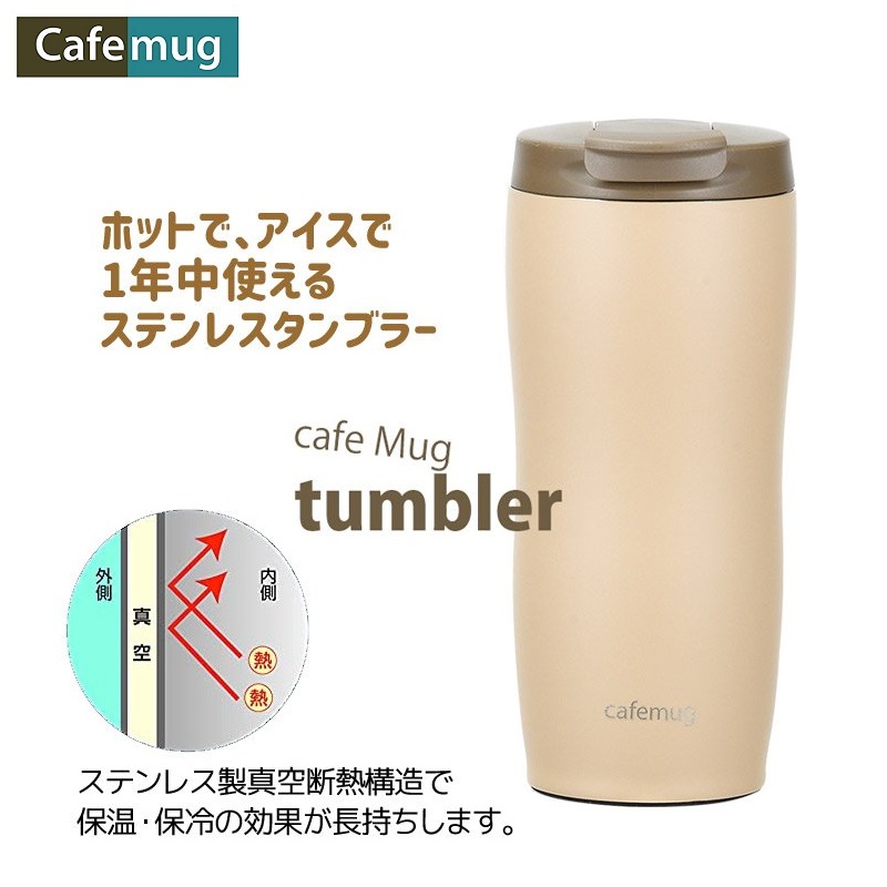 Bình giữ nhiệt nóng &amp; lạnh Classic Cafe Mug Tumbler 360ml - Hàng nội địa Nhật Bản |nhập khẩu trực tiếp từ Nhật Bản