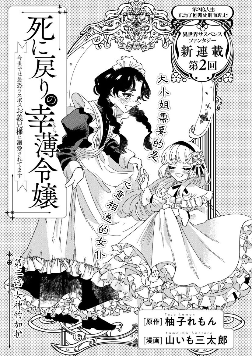 tiểu thư bạc mệnh sống lại từ cõi chết chapter 4.1 1