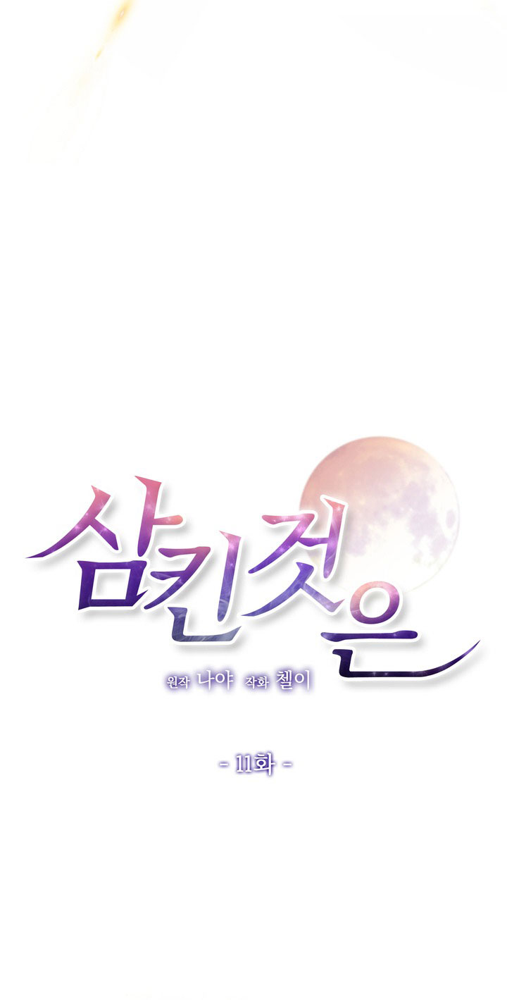 [18+] điều em cố giấu chapter 11.1 11