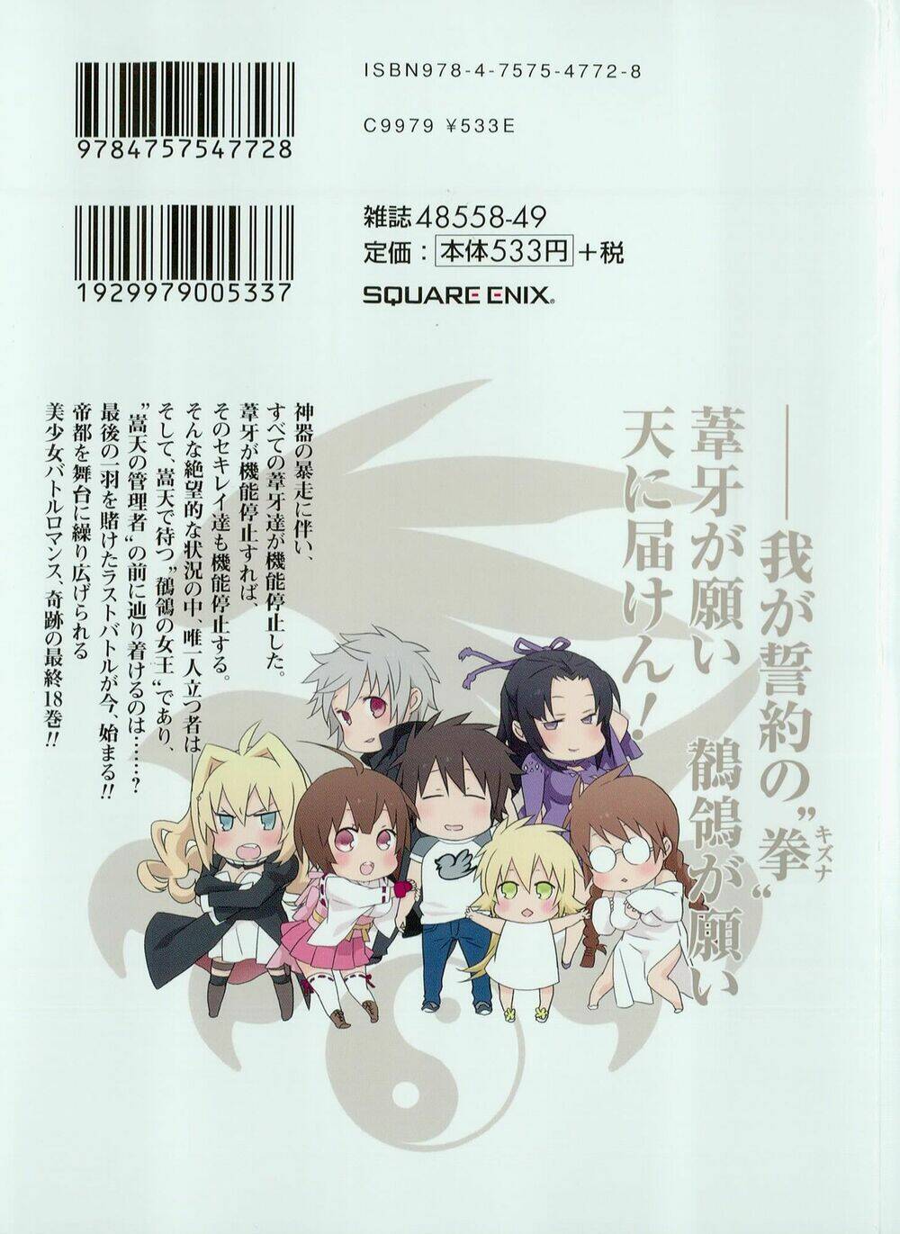 sekirei chapter 187 28