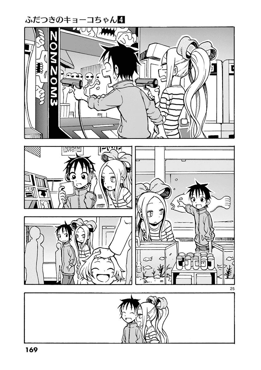 fudatsuki no kyoko-chan chapter 21 25