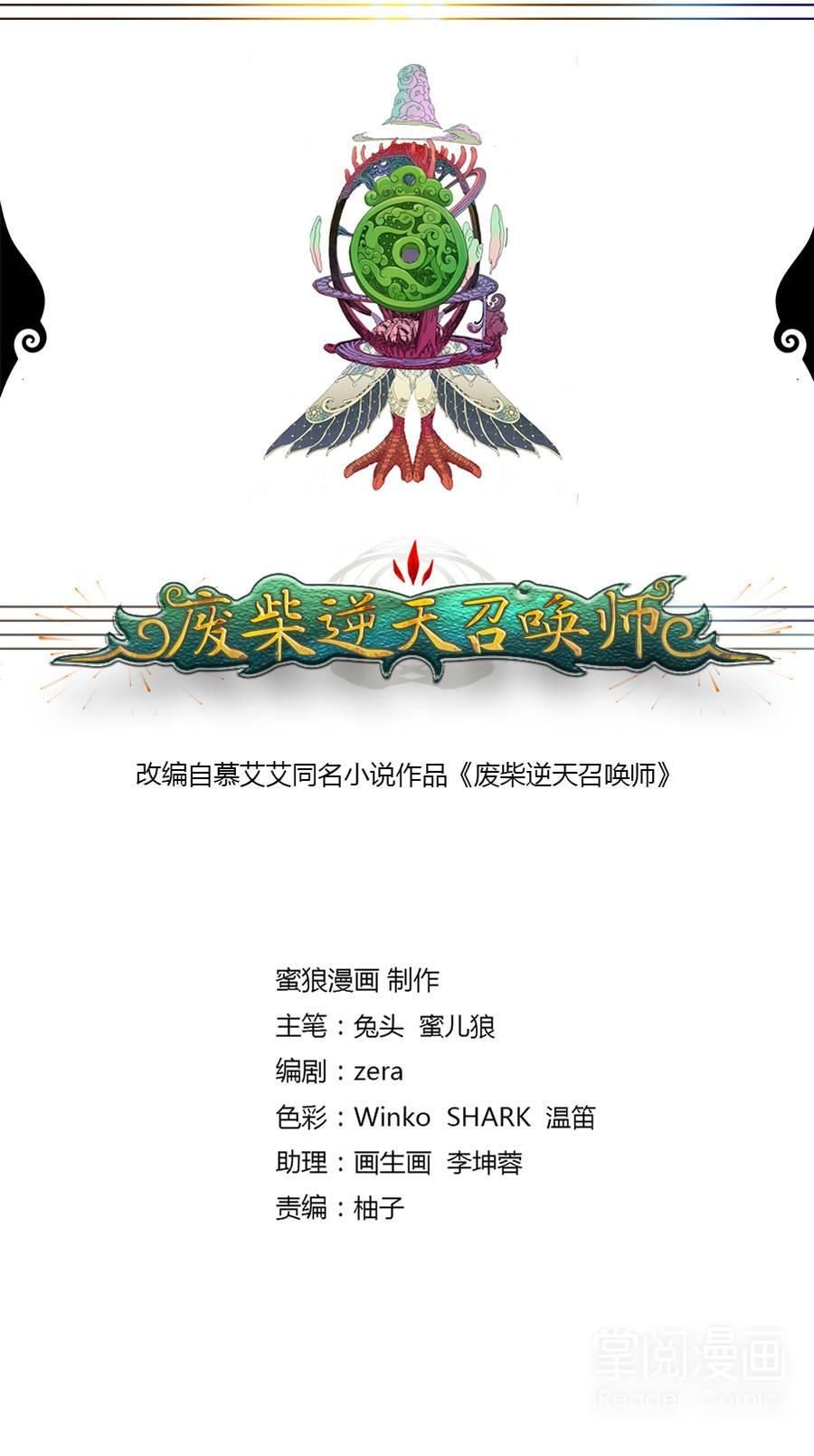 phế vật nghịch tập triệu hoán sư chapter 2 2