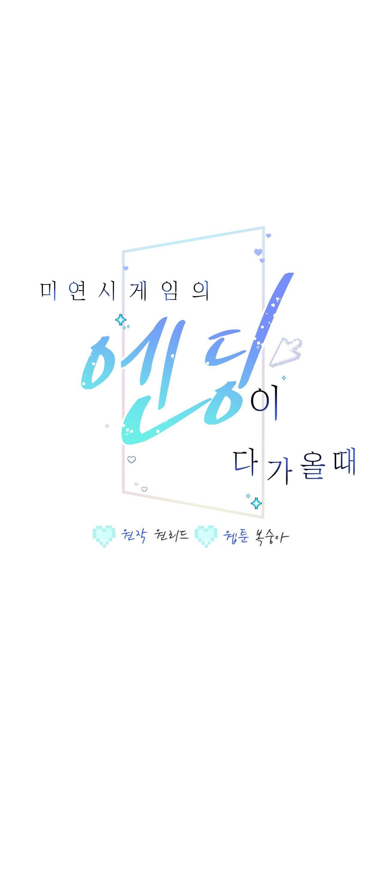 khi trò chơi hẹn hò kết thúc chapter 5 3