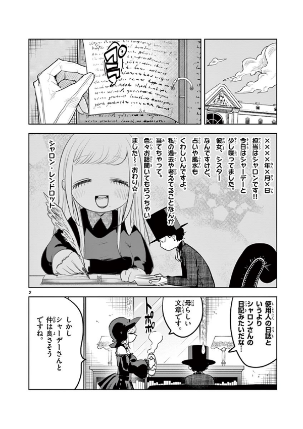 Shinigami Bouchan To Kuro Meido 10