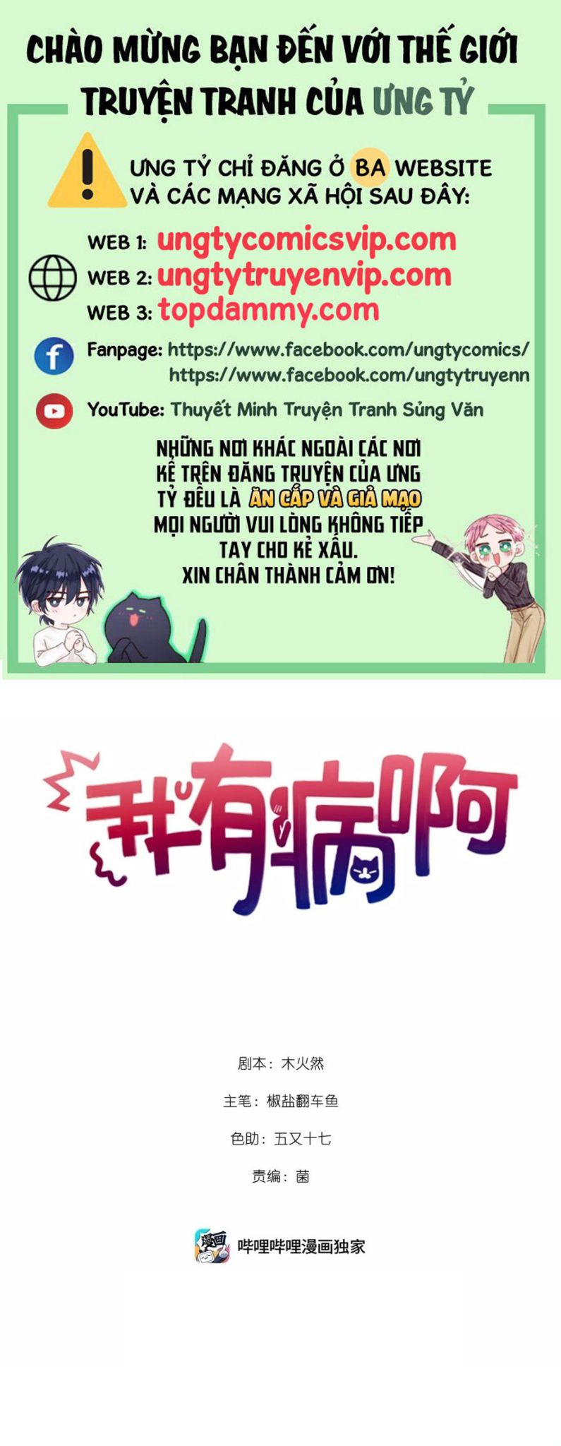 Tôi Có Bệnh chapter 22