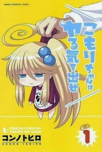 komori-chan wa yaruki o dase chapter 1 1