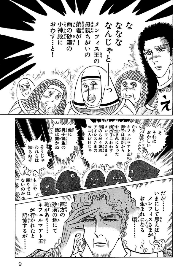 Sách ngoại văn: 王家の紋章 - Ouke No Monshou - Crest Of The Royal Family 45