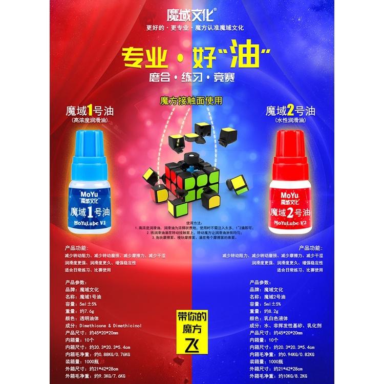Dầu Bôi Trơn Rubik Silicon Moyu qiyi Lube V1/V2 5ml