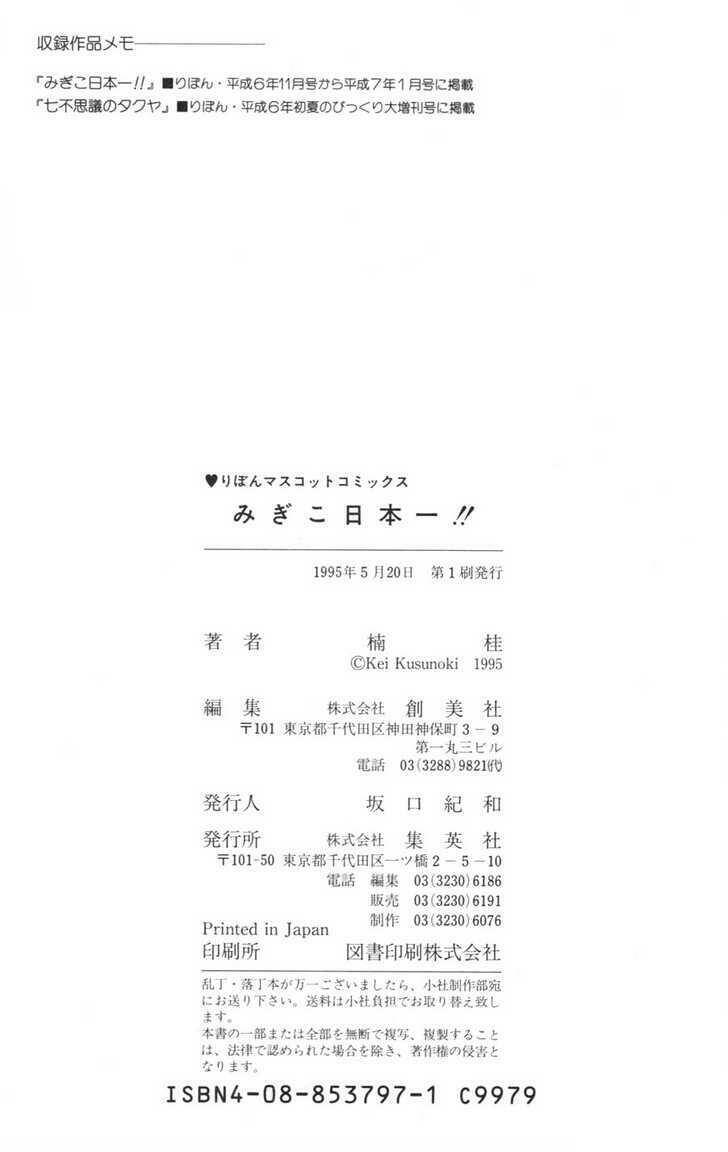 migiko nippon ichi chapter 2 37