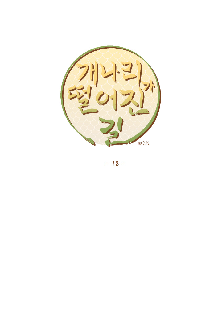 đường hoa liên kiều rơi chapter 18 14