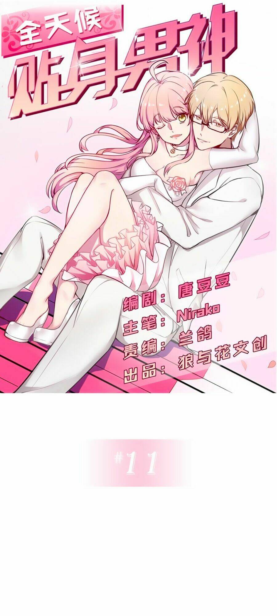 bám lấy nam thần bất chấp thời tiết chapter 11 2