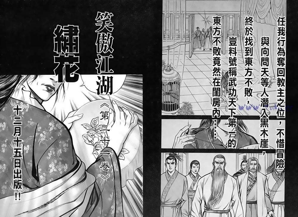 tiếu ngạo giang hồ chapter 80.2 22