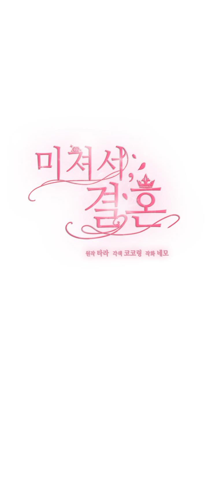 [18+] vì điên nên kết hôn chapter 25.1 22