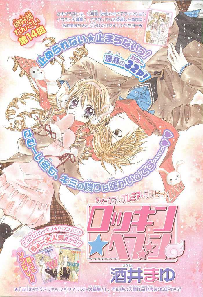 rockin' heaven chapter 14 4