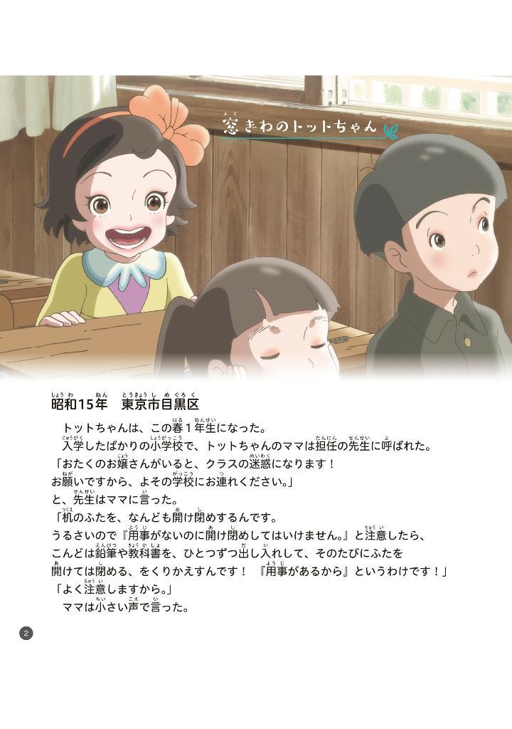 Sách ngoại văn: 映画 窓ぎわのトットちゃん ストーリーブック - Eiga Madogiwa No Totto Chan Story Bu