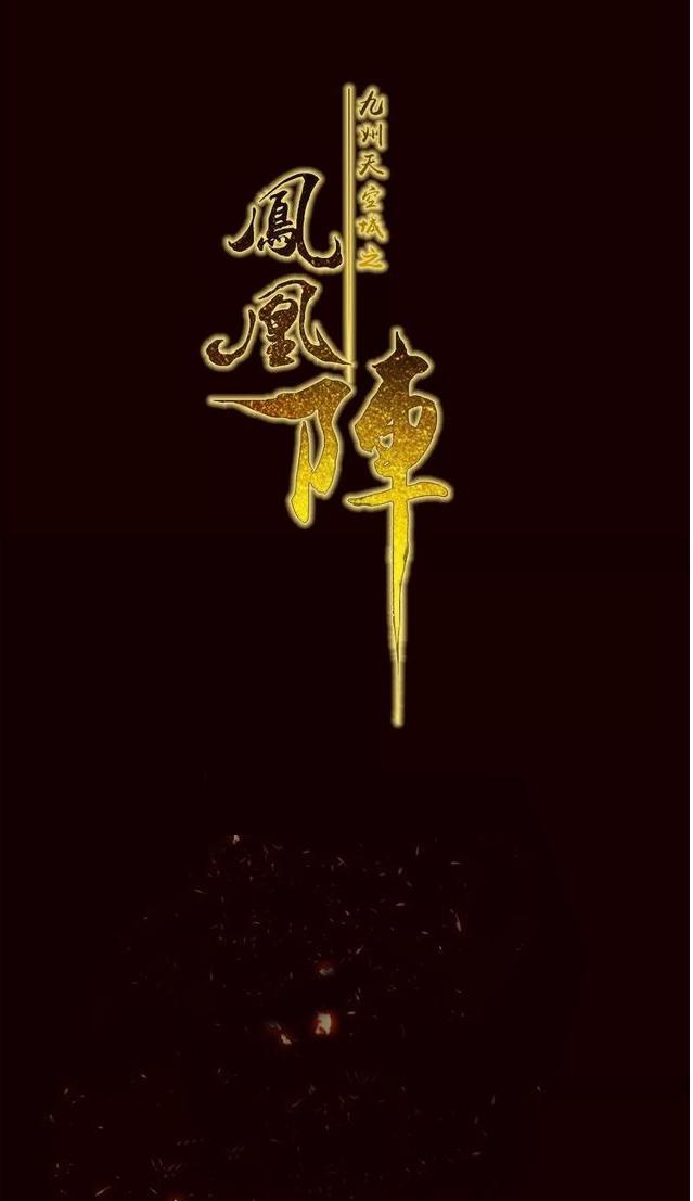 cửu châu thiên khống thành chi phượng hoàng trận chapter 4 2