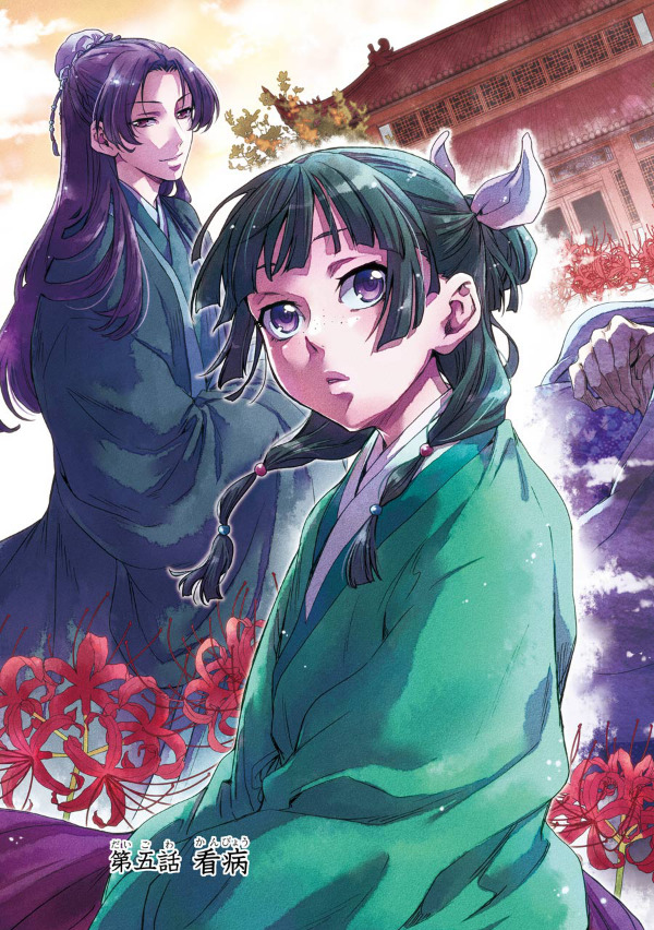 Kusuriya No Hitorigoto 2 (Japanese Edition)